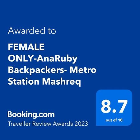 Female Only-Anaruby Backpackers- Metro Station Mashreq Albergue Dubái Exterior foto